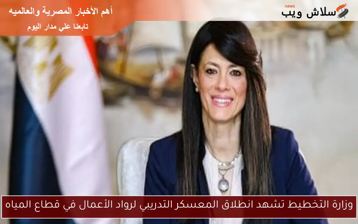 وزارة التخطيط تشهد انطلاق المعسكر التدريبي لرواد الأعمال في قطاع المياه