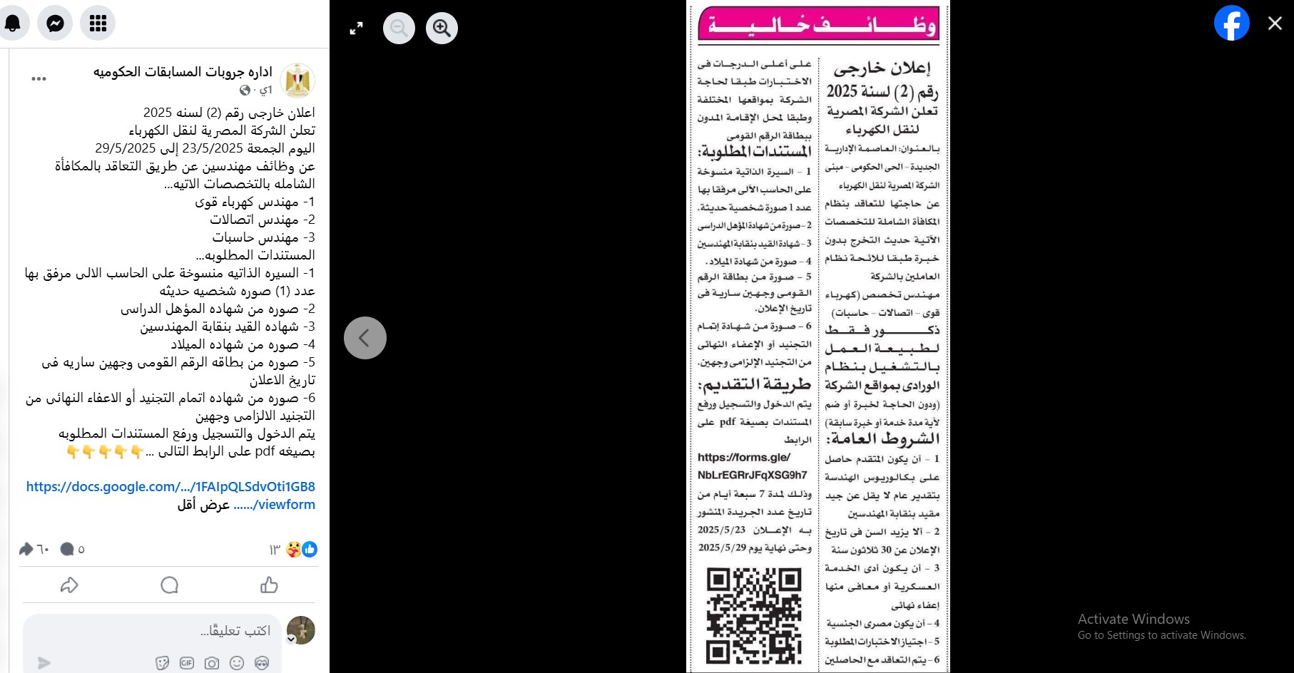 وظائف الشركة المصرية لنقل الكهرباء