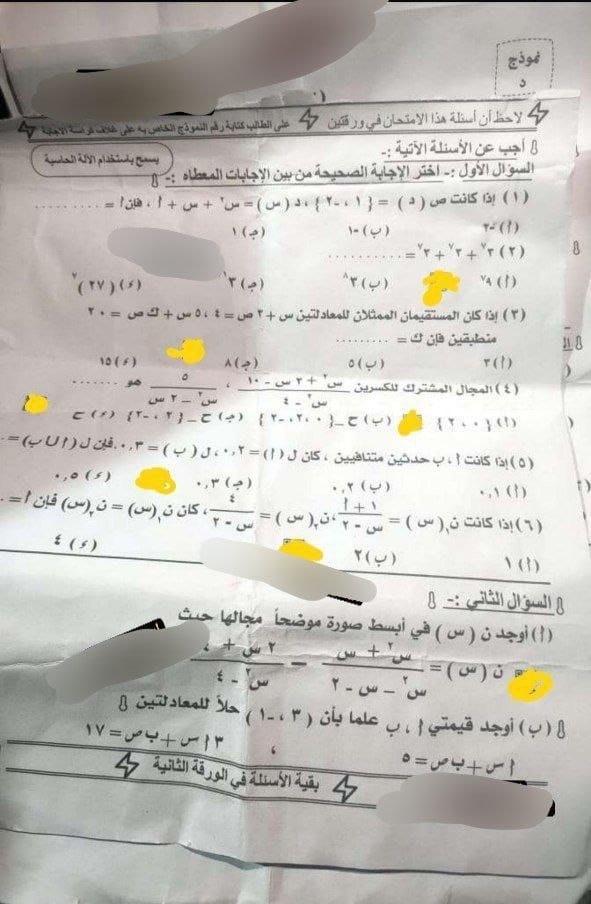 أول ما اللجنة بدأت.. تسريب امتحان الجبر والإحصاء للصف الثالث الإعدادي 2025 أسيوط علي التليجرام 4 1 3
