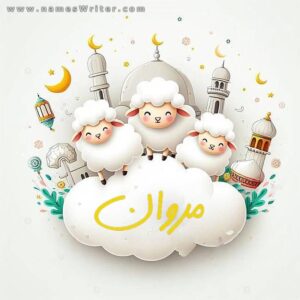 عيد الاضحي 2025 احلي مع .. اكتب اسمك علي صور تهنئة عيد الاضحي 2025/1446 6 صور عيد الاضحي بالاسم