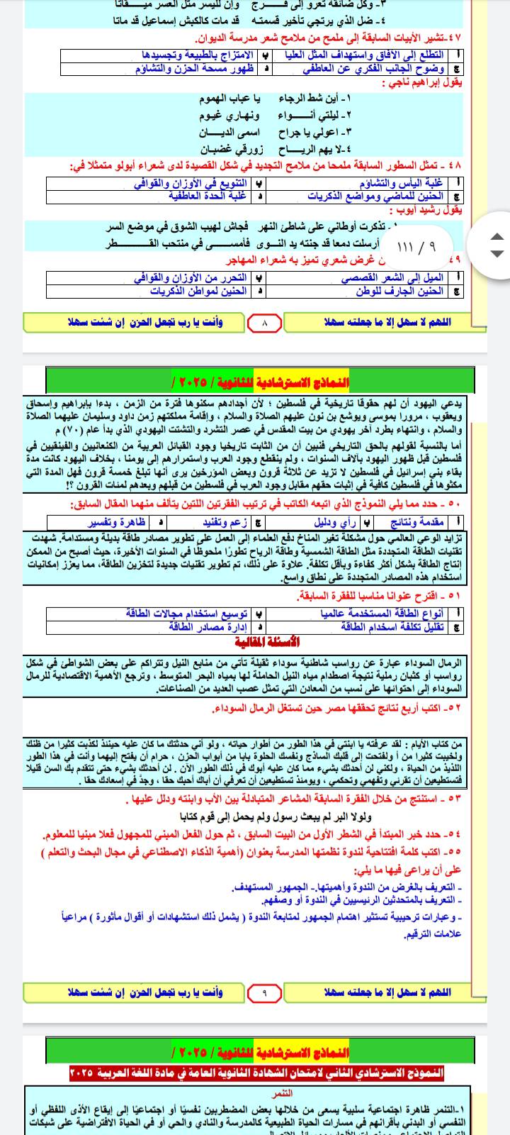 نموذج حل امتحان العربي للثانوية العامة 2025