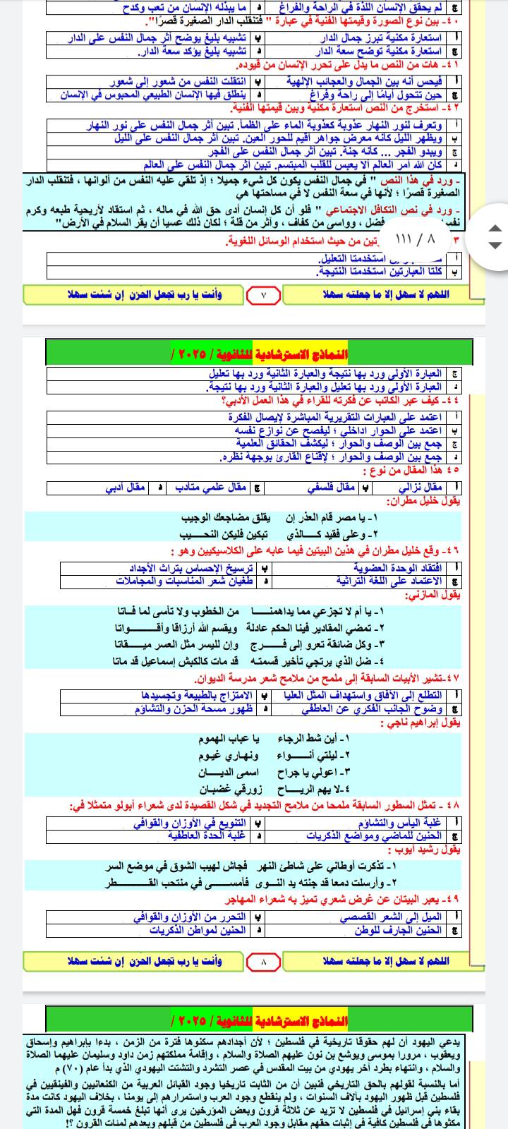نموذج حل امتحان العربي للثانوية العامة 2025