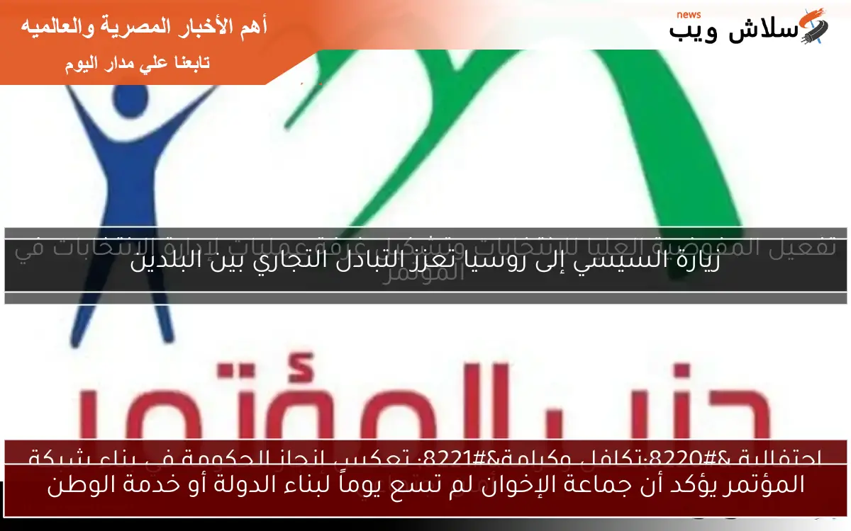 المؤتمر يؤكد أن جماعة الإخوان لم تسع يوماً لبناء الدولة أو خدمة الوطن 2 المؤتمر يؤكد أن جماعة الإخوان لم تسع يوماً لبناء الدولة أو خدمة الوطن