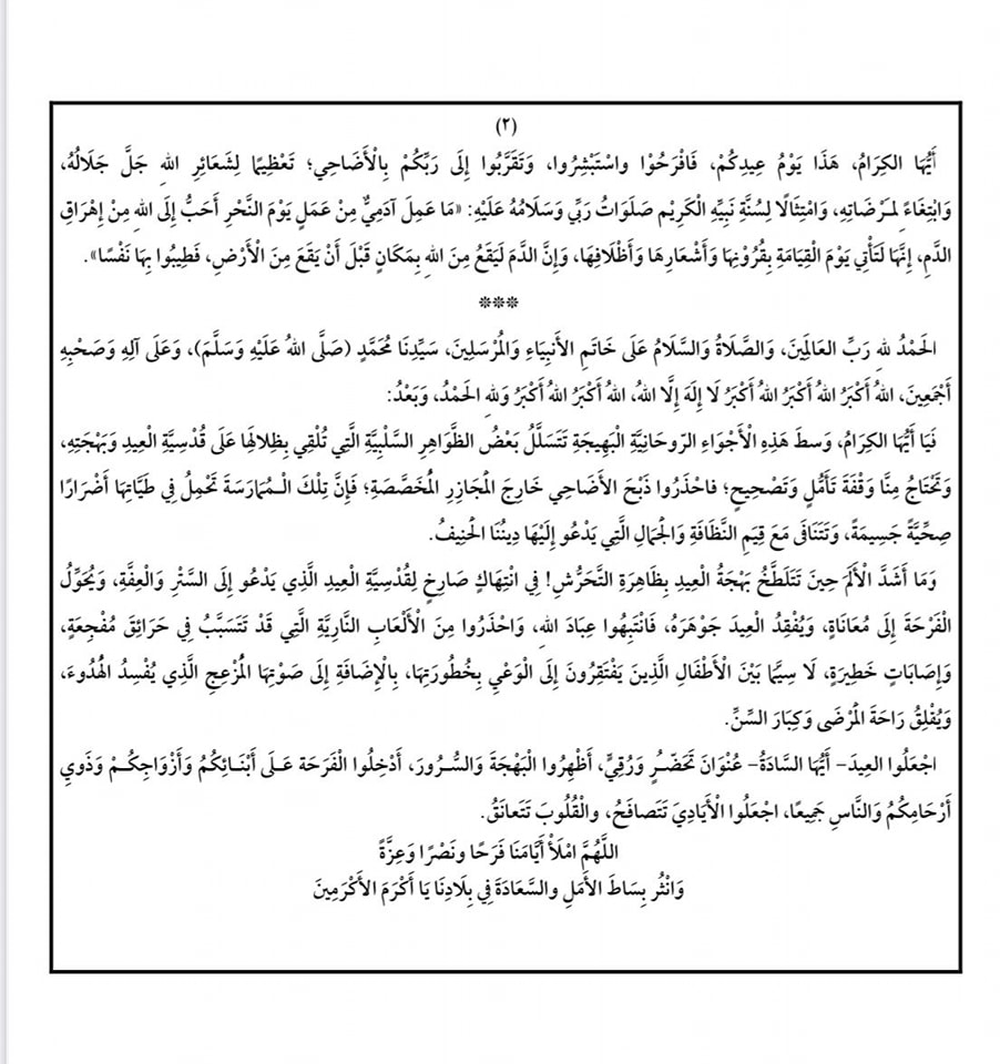 الآن تحميل خطبة عيد الاضحي 2025/1446 كاملة من وزارة الأوقاف المصرية 4 تحميل خطبة عيد الاضحي 2025/1446