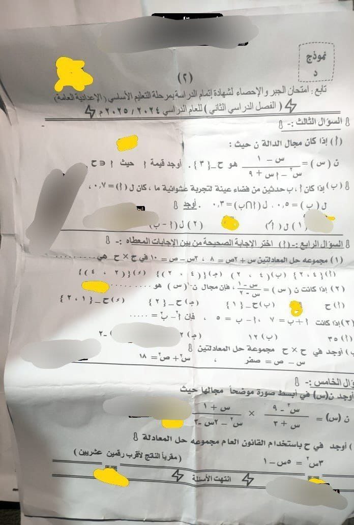 أول ما اللجنة بدأت.. تسريب امتحان الجبر والإحصاء للصف الثالث الإعدادي 2025 أسيوط علي التليجرام 3 2 3