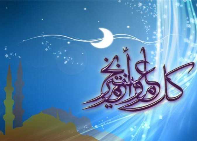 جانا العيد وهنعيّد.. تهنئة عيد الأضحي المُبارك 2025/1446 حملها وابعتها لأصحابك وحبايبك 6 تهنئة عيد الأضحي