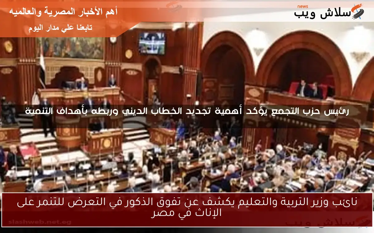 نائب وزير التربية والتعليم يكشف عن تفوق الذكور في التعرض للتنمر على الإناث في مصر 2 نائب وزير التربية والتعليم يكشف عن تفوق الذكور في التعرض للتنمر على الإناث في مصر