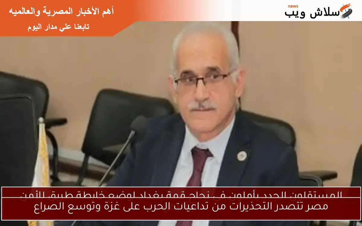 مصر تتصدر التحذيرات من تداعيات الحرب على غزة وتوسع الصراع 2 مصر تتصدر التحذيرات من تداعيات الحرب على غزة وتوسع الصراع
