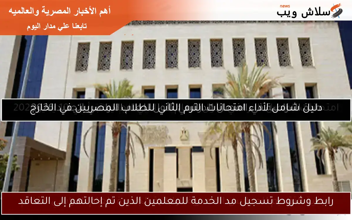 رابط وشروط تسجيل مد الخدمة للمعلمين الذين تم إحالتهم إلى التعاقد 2 رابط وشروط تسجيل مد الخدمة للمعلمين الذين تم إحالتهم إلى التعاقد