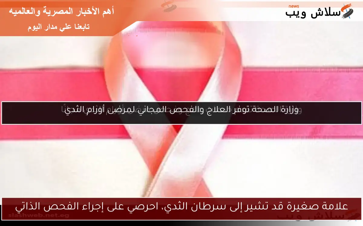 علامة صغيرة قد تشير إلى سرطان الثدي، احرصي على إجراء الفحص الذاتي 2 علامة صغيرة قد تشير إلى سرطان الثدي، احرصي على إجراء الفحص الذاتي