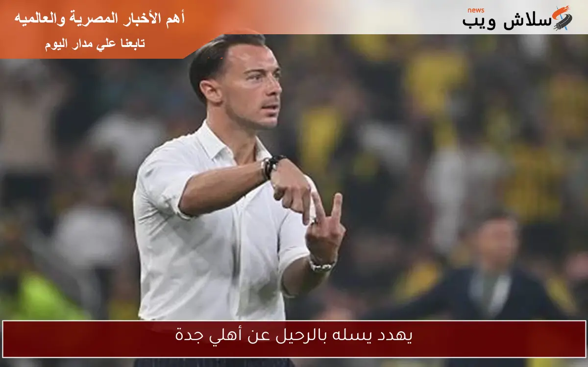 يهدد يسله بالرحيل عن أهلي جدة 2 يهدد يسله بالرحيل عن أهلي جدة