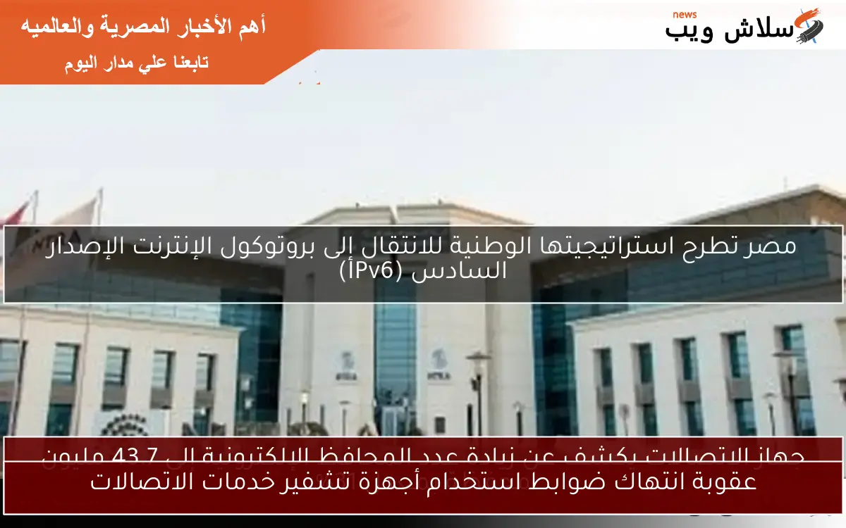 عقوبة انتهاك ضوابط استخدام أجهزة تشفير خدمات الاتصالات