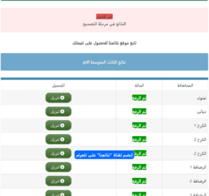 خطوات الاستعلام عن "نتائج الثالث متوسط 2025" الدور الاول