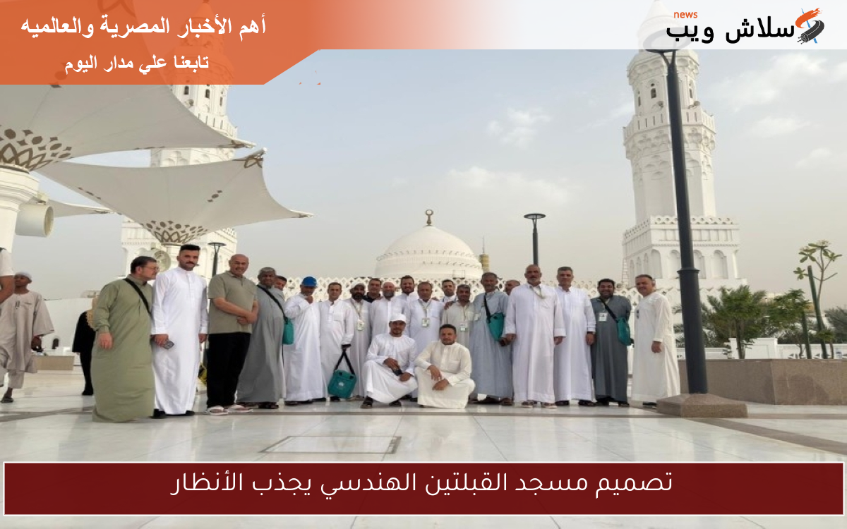 تصميم مسجد القبلتين الهندسي يجذب الأنظار 2 تصميم مسجد القبلتين الهندسي يجذب الأنظار