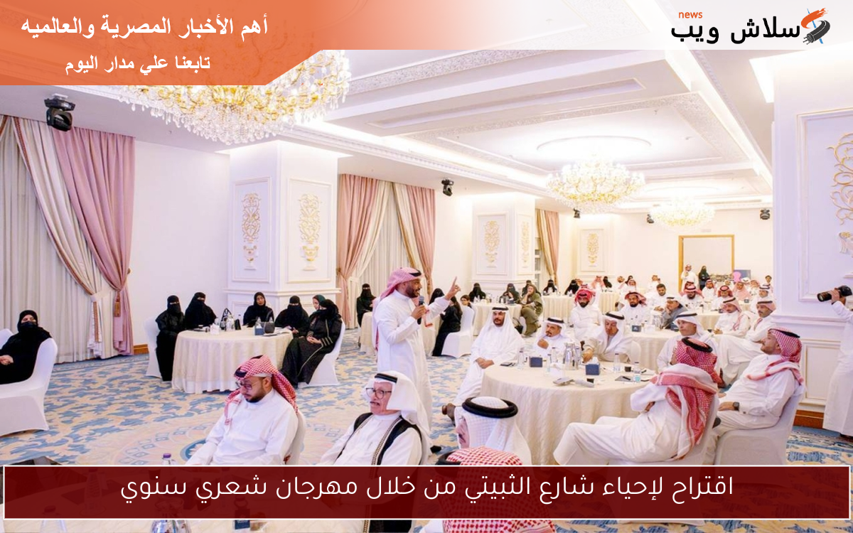 اقتراح لإحياء شارع الثبيتي من خلال مهرجان شعري سنوي