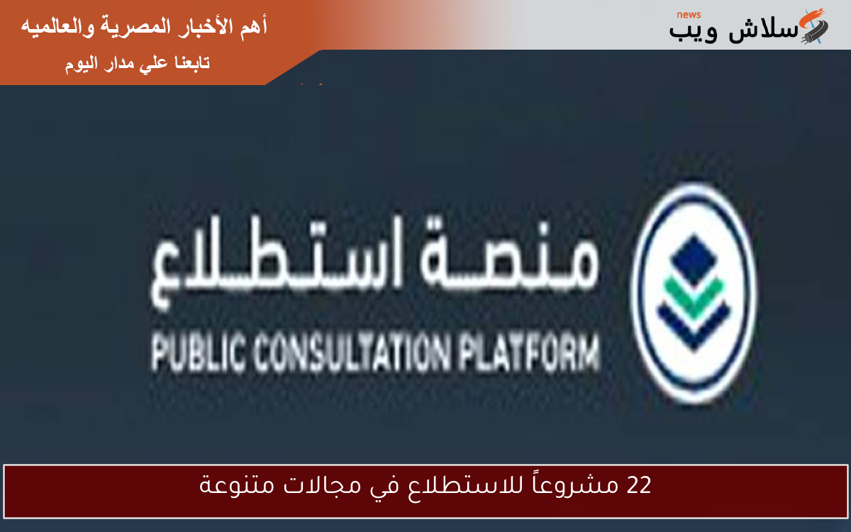 22 مشروعاً للاستطلاع في مجالات متنوعة