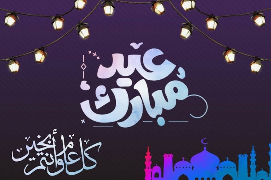 ابعتها لأهلك وصحابك.. رسائل وعبارات تهنئة عيد الأضحي 2025 وأجمل بوستات التهاني 4 بوستات تهنئة عيد الأضحى 1446\2025
