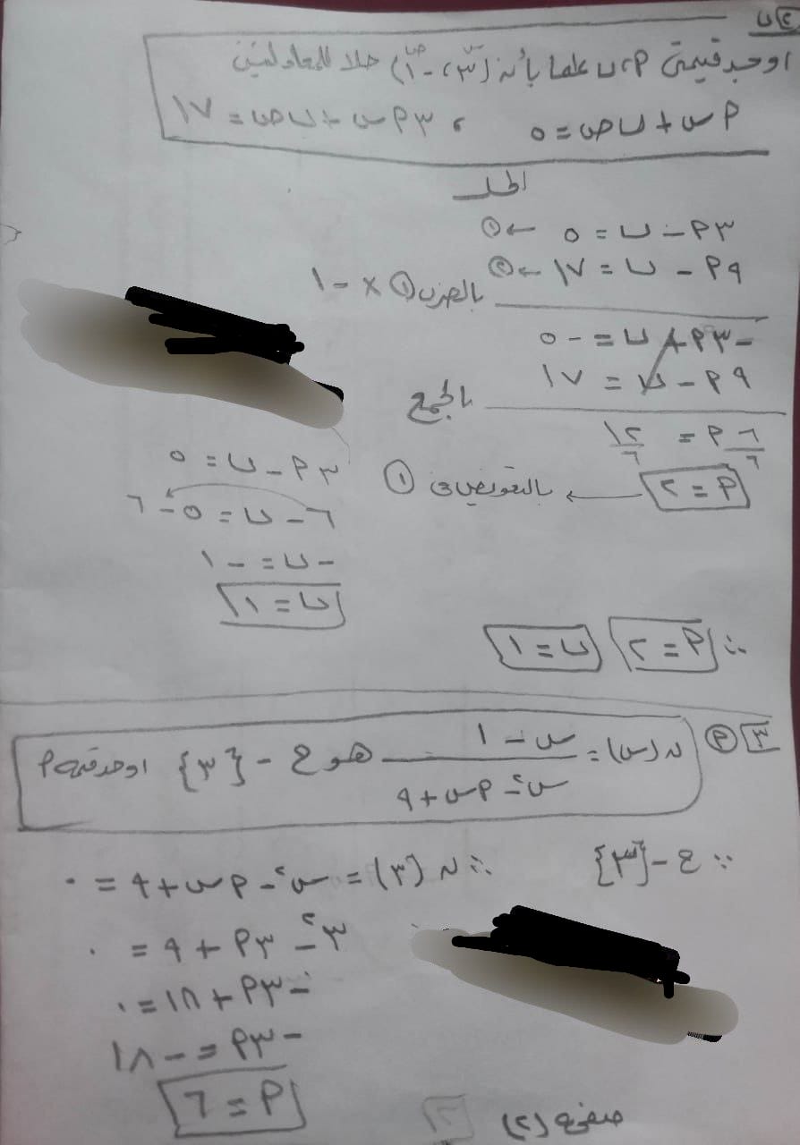 أول ما اللجنة بدأت.. تسريب امتحان الجبر والإحصاء للصف الثالث الإعدادي 2025 أسيوط علي التليجرام 6 3 6