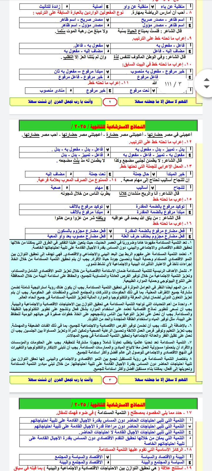 نموذج حل امتحان العربي للثانوية العامة 2025