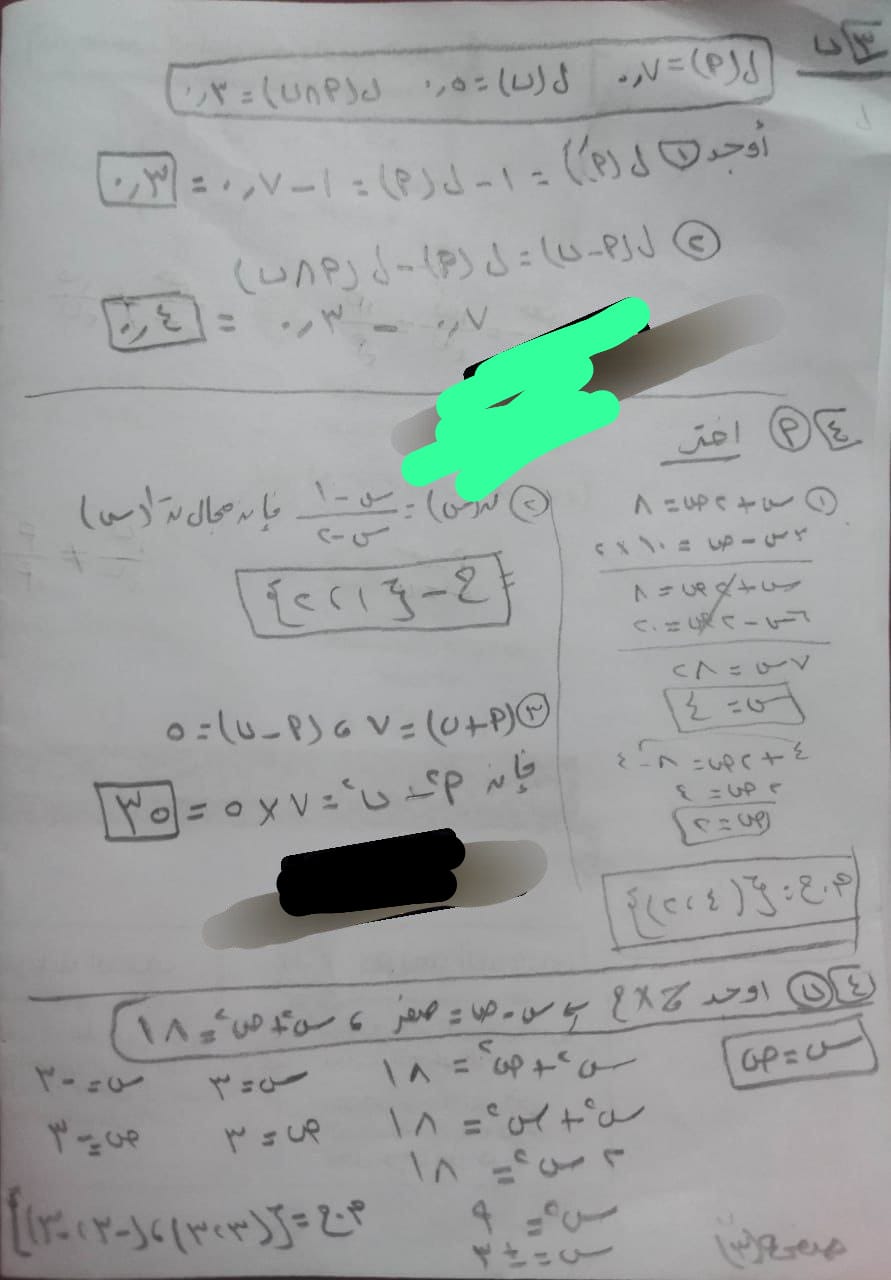 أول ما اللجنة بدأت.. تسريب امتحان الجبر والإحصاء للصف الثالث الإعدادي 2025 أسيوط علي التليجرام 5 4 4