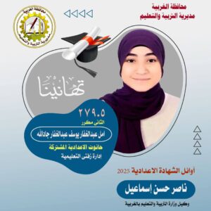 نتيجة الشهادة الاعدادية الغربية
