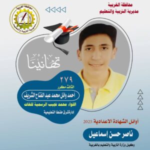 نتيجة الشهادة الاعدادية الغربية