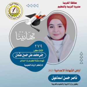 نتيجة الشهادة الاعدادية الغربية