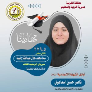 نتيجة الشهادة الاعدادية الغربية