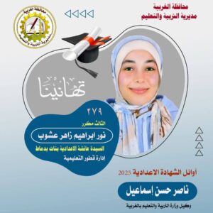 نتيجة الشهادة الاعدادية الغربية