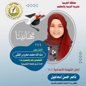 نتيجة الشهادة الاعدادية الغربية