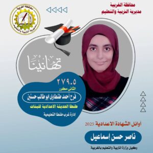 نتيجة الشهادة الاعدادية الغربية