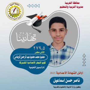 نتيجة الشهادة الاعدادية الغربية