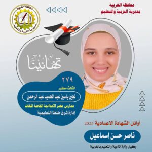 نتيجة الشهادة الاعدادية الغربية