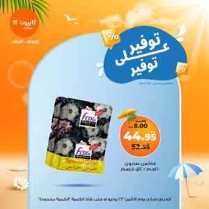 عروض كازيون ماركت اليوم الاثنين 23\6\2025 " عورض التوفير " حتي نفاذ الكمية