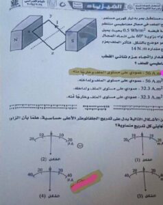 60 درجة مش قليل.. نموذج إجابة امتحان الفيزياء للثانوية العامة 2025 علمي علوم ورياضة 5 نموذج إجابة امتحان الفيزياء