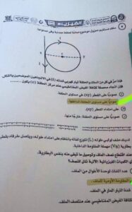 60 درجة مش قليل.. نموذج إجابة امتحان الفيزياء للثانوية العامة 2025 علمي علوم ورياضة 8 نموذج إجابة امتحان الفيزياء