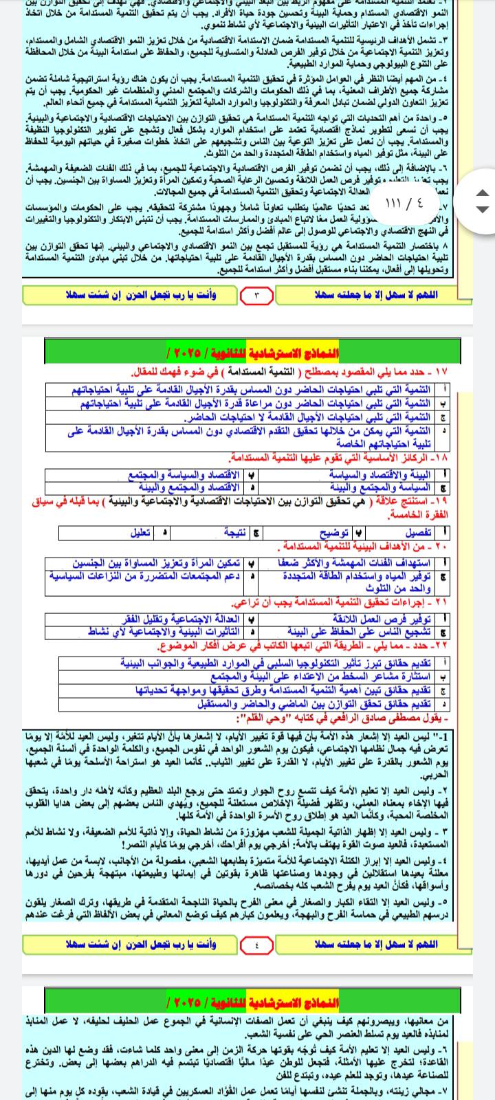 نموذج حل امتحان العربي للثانوية العامة 2025