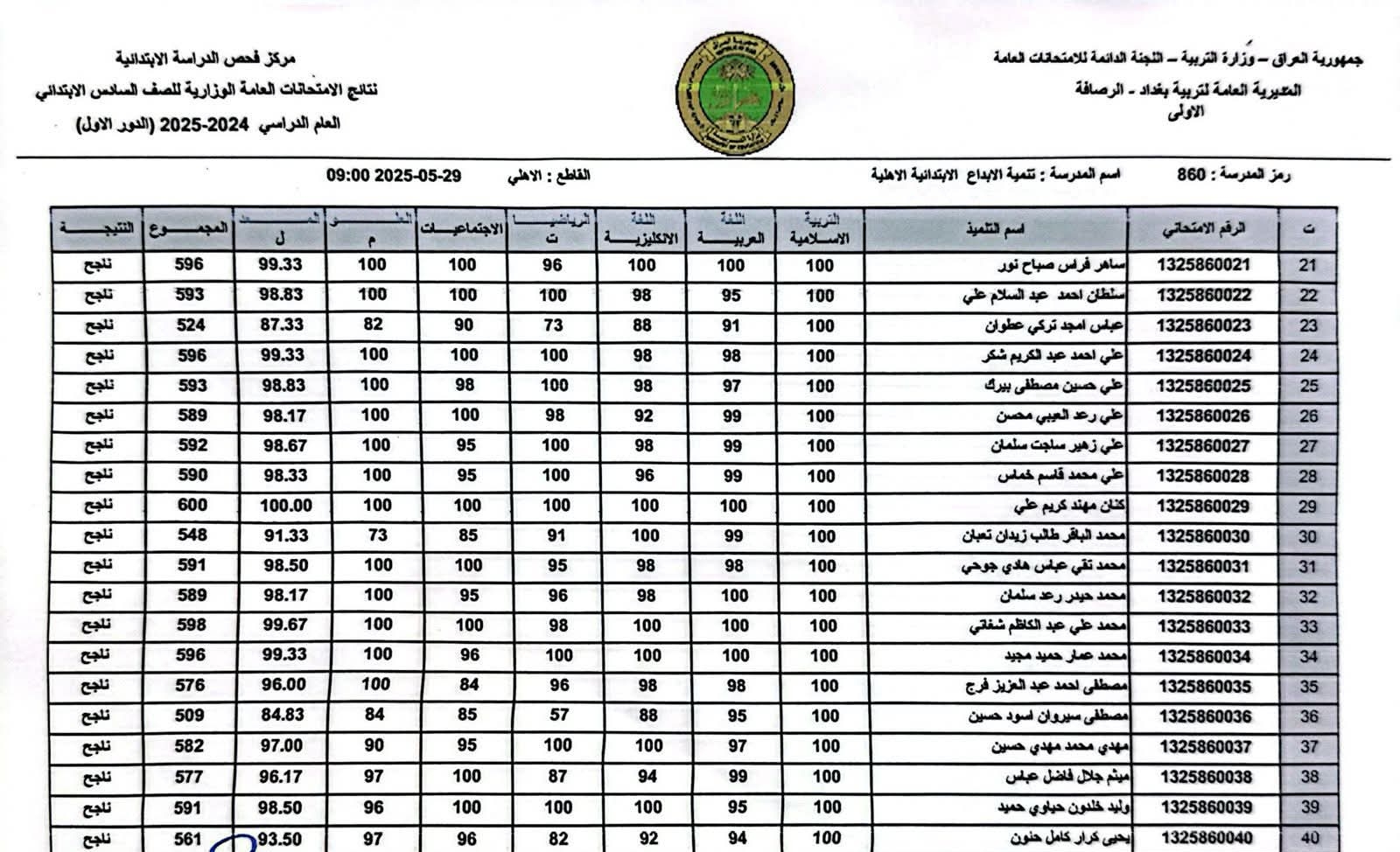 رابط نتائجنا لاستخراج نتائج الثالث متوسط الدور الاول 2025 العراق pdf بالاسم 2 رابط نتائجنا لاستخراج نتائج الثالث متوسط الدور الاول 2025 العراق pdf بالاسم