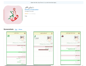 بالـــموبايل.. طريقة تثبيت تطبيق ولي الأمر 2025 للحصول علي نتائج طلاب سلطنة عمان 3 تطبيق ولي الامر للحصول علي نتائج الطلاب