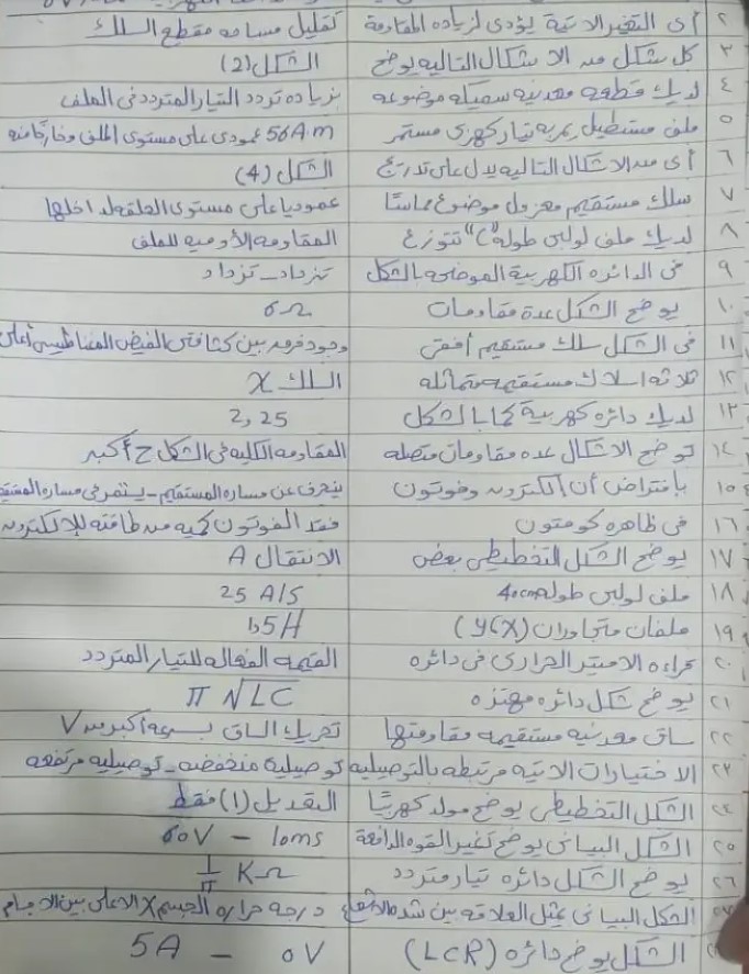 اتأكد من إجابتك .. نموذج اجابة امتحان الفيزياء للثانوية العامة 2025 حل امتحان فيزياء 3 ثانوي 3 نموذج اجابة امتحان الفيزياء للثانوية العامة 2025