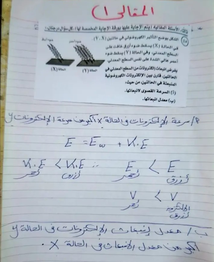 اتأكد من إجابتك .. نموذج اجابة امتحان الفيزياء للثانوية العامة 2025 حل امتحان فيزياء 3 ثانوي 6 نموذج اجابة امتحان الفيزياء للثانوية العامة 2025