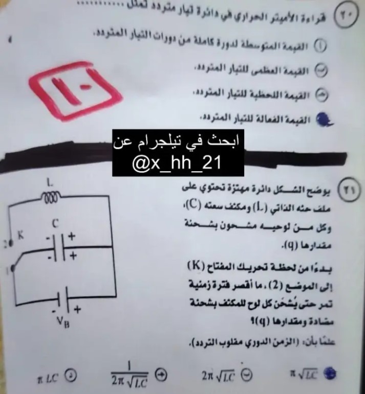 اتأكد من إجابتك .. نموذج اجابة امتحان الفيزياء للثانوية العامة 2025 حل امتحان فيزياء 3 ثانوي 7 نموذج اجابة امتحان الفيزياء للثانوية العامة 2025