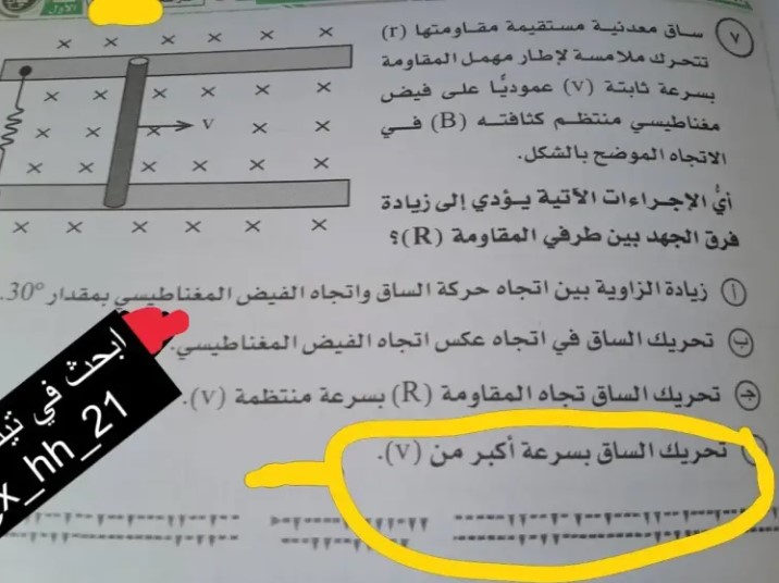 اتأكد من إجابتك .. نموذج اجابة امتحان الفيزياء للثانوية العامة 2025 حل امتحان فيزياء 3 ثانوي 8 نموذج اجابة امتحان الفيزياء للثانوية العامة 2025