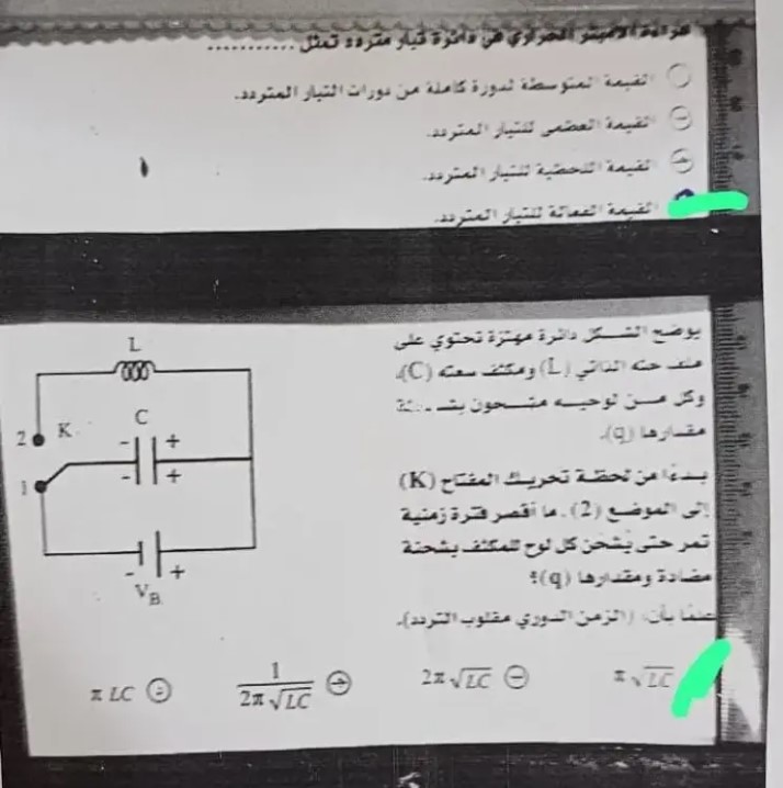 اتأكد من إجابتك .. نموذج اجابة امتحان الفيزياء للثانوية العامة 2025 حل امتحان فيزياء 3 ثانوي 11 نموذج اجابة امتحان الفيزياء للثانوية العامة 2025