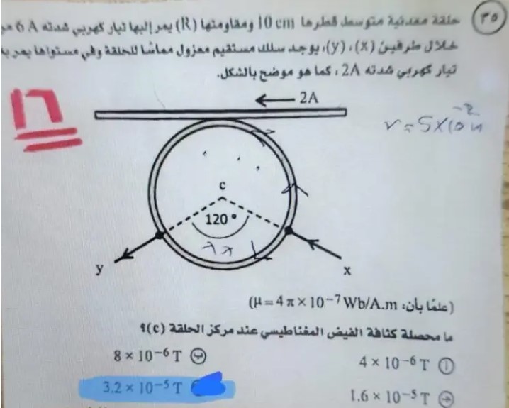 اتأكد من إجابتك .. نموذج اجابة امتحان الفيزياء للثانوية العامة 2025 حل امتحان فيزياء 3 ثانوي 13 نموذج اجابة امتحان الفيزياء للثانوية العامة 2025