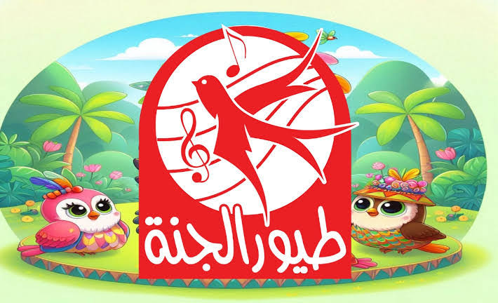 عالمي الاحلى .. تردد قناة طيور الجنة بيبي 2025 الجديد عبر القمر الصناعي نايل سات 2 عالمي الاحلى .. تردد قناة طيور الجنة بيبي 2025 الجديد عبر القمر الصناعي نايل سات