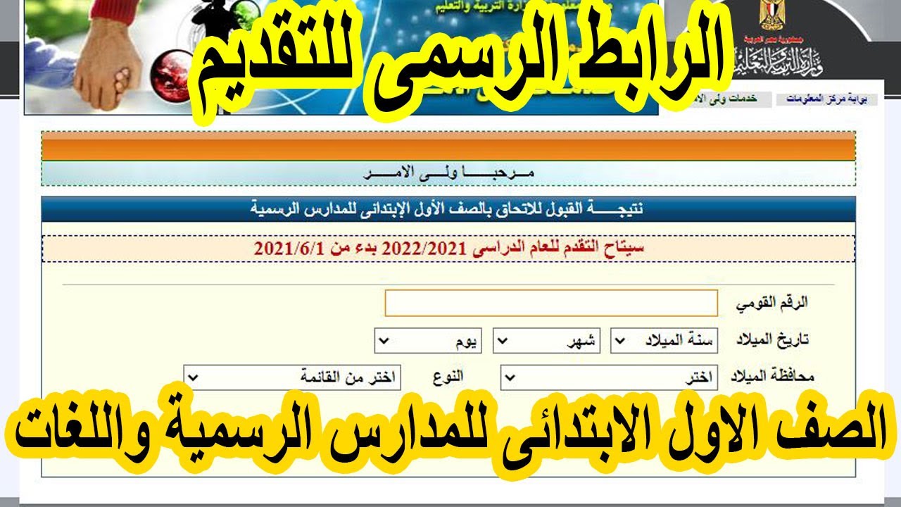 الآن.. رابط تسجيل الصف الأول الابتدائي 2025 - 2026 إلكترونيًا عبر emis.gov.eg 3 رابط تسجيل الصف الأول الابتدائي عبر emis.gov.eg