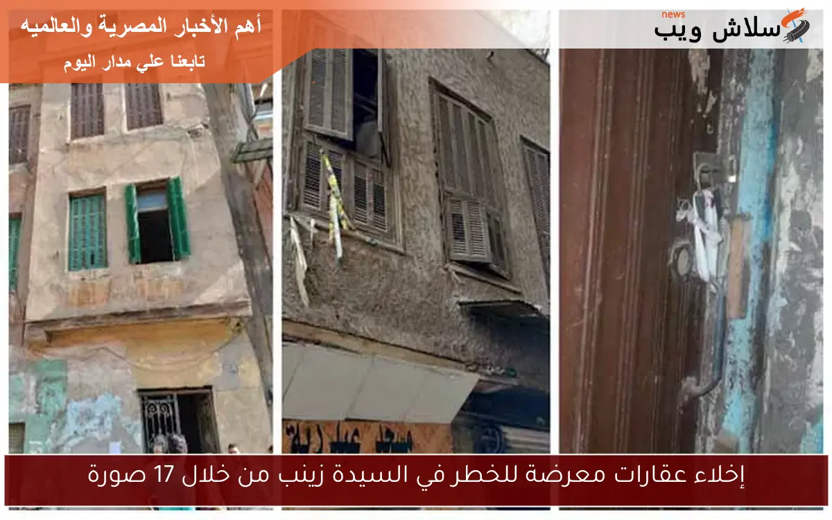إخلاء عقارات معرضة للخطر في السيدة زينب من خلال 17 صورة