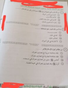 نموذج اجابة امتحان الدين للثانوية العامة 2025 الدور الأول 4 اجابة 9