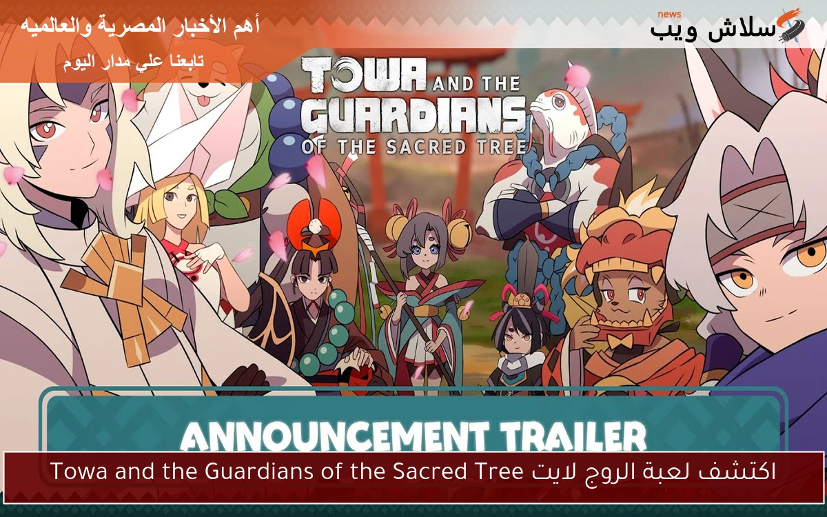 اكتشف لعبة الروج لايت Towa and the Guardians of the Sacred Tree 2 اكتشف لعبة الروج لايت Towa and the Guardians of the Sacred Tree